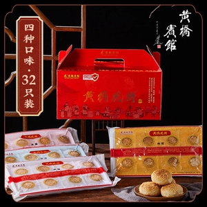 正宗黄桥特产江苏泰兴黄桥烧饼黄桥宾馆黄桥烧饼礼盒装大0人付款29