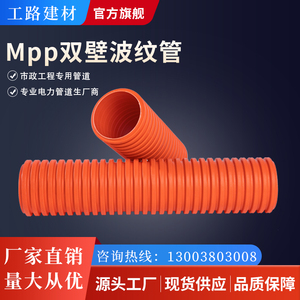 MPP电力管增强电缆保护管通讯埋地穿线管双壁电力波纹管HFB电线管