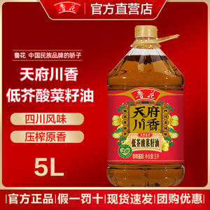 鲁花低芥酸天府川香菜籽油5l正品非转基因物理压榨食用油家用5升