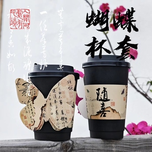 秋冬复古新中式书法一次性奶茶咖啡烤奶摆摊卡槽卡扣杯套定制LOGO