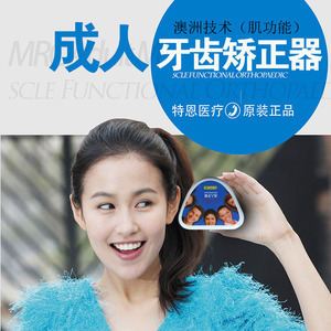mrc成人牙套矫正器龅牙定位器反颌凸嘴门牙缝隙大矫治器牙齿不齐