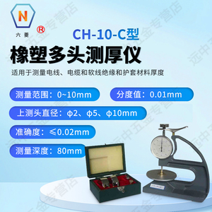 上海六菱CH-10-C型橡胶多头测厚仪电线、电缆、软线绝缘材料测量