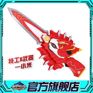 迷你特工队x武器光之枪赛米儿童男孩红色变形玩具剑斧