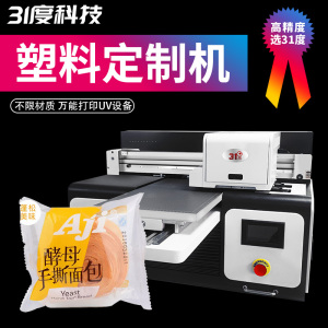 31DU-X30塑料UV打印机小型pvc卡片pp膜PE塑料布塑料板玩具外壳魔方塑料卡片定制图案数码喷绘印刷机器