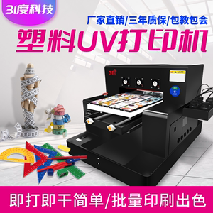 31DU-QA3塑料UV打印机小型塑料玩具pvc卡片pp膜文具盒鼠标键盘定制图案数码喷绘印刷机器创业摆摊赚钱设备