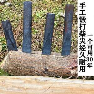0036人付款淘宝劈柴凿子劈头手工锻打柴尖粗木头劈桩工具大号斧头尖半