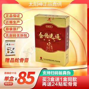 太阳神灸筋络速通统益牌抑菌剂腰腿肩颈经络按摩刮痧活络油掌灸液