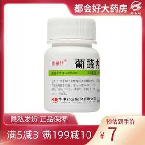 维福佳 葡醛内酯片 50mg*100片/瓶 用于急慢性肝炎的辅助治疗正品