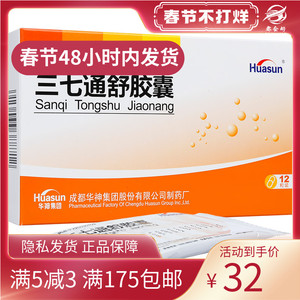 huasun 三七通舒胶囊 0.2g*12粒/盒