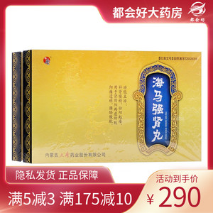盛唐 海马强肾丸 9g*10丸/盒补肾填精壮阳起痿用于肾阴阳两虚所致阳痿