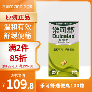 万宁乐可舒通便丸100粒通肠道排宿便排便秘清肠调理肠胃香港进口