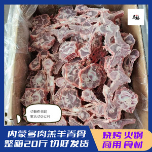 内蒙羊蝎子生鲜新鲜带肉羔羊多肉火锅脖骨20斤羊脊骨冷冻商用羊肉