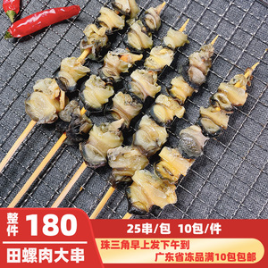 烧烤田螺肉大串商用冷冻半成品香辣螺肉串油炸烧烤食材海鲜串