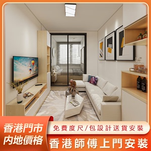 香港小户型公屋家私全屋定制地台床榻榻米衣橱柜一体简约装修设计