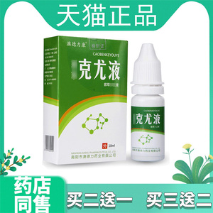 （买2发3 买3发5）澳德力康草本克尤液紫草抑菌液10ml/瓶