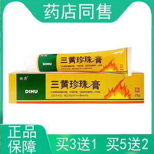 地虎三黄珍珠膏热蒸汽沸水烫伤膏皮肤外用抑菌乳膏烧伤膏水泡正品