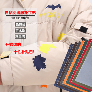 羽绒服粘贴补丁衣服坏了窟窿贴布自粘无痕免缝破洞修补神器帖大号237