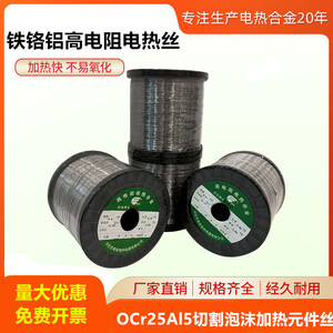 铁铬铝OCr25Al5高电阻电热合金丝泡沫海绵切割丝北京首钢钢花牌