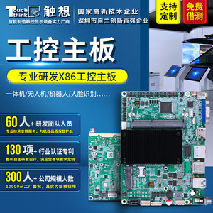 工控主板X86板卡J1900/J4125/J6412/I3/I5/I7广告机双网工业主板