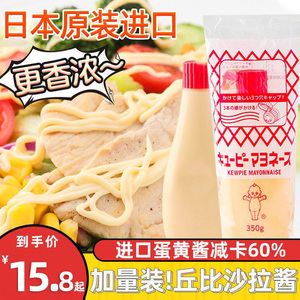 日本进口丘比蛋黄酱350g沙拉酱水果蔬菜三明治汉堡色拉酱减60%卡