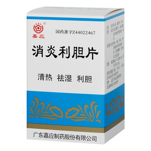 25g*100片/盒急性胆囊炎清热祛湿肝胆湿热发热恶心肋痛胆管炎胁痛口干