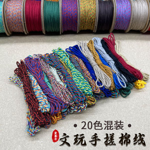 藏式手搓棉线手工diy彩色棉绳文玩星月菩提流苏线编织手绳项链线