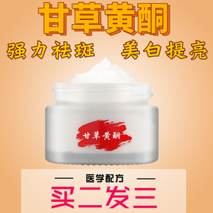 复方甘草黄酮乳膏黄皮肤变白曲酸霜强力去除老年斑痘印黑色素沉淀