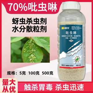 植轻松70%吡虫啉水分散粒剂甘蓝蚜虫杀虫剂吡虫啉内吸性农药