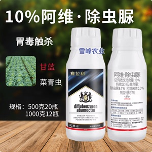 10%阿维除虫脲甘蓝青虫杀虫剂阿维菌素茵素除虫脲农药农资大全