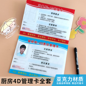亚克力4d厨房冰箱管理卡餐厅卫生检查岗位责任区6s现场管理标签牌