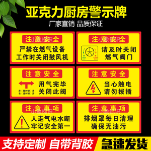 厨房用水用电用气安全警示牌燃气灶使用注意事项标识关气阀提示牌