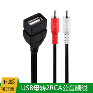 USB转双莲花AV线 USB转2rca音视频线连接线一分二1母2公线链头