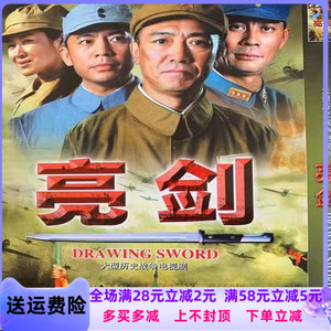 抗日战争电视连续剧光盘亮剑高清版dvd碟片家用光碟李幼斌 张光北