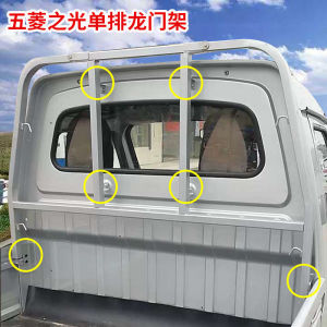 五菱之光小卡单排双排龙门架护栏改装货箱防护栏前货车架汽车配件