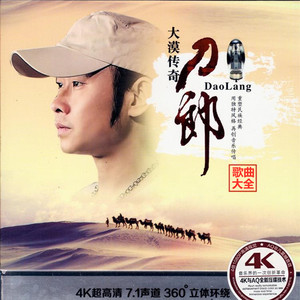 刀郎歌曲U盘 西域歌王刀郎车载优盘云朵无损音质经典老歌MP3带MV