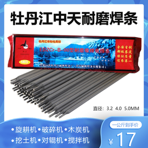 牡丹江耐磨焊条EDZCR-B-00堆焊焊条超耐合金D707D708高硬度电焊条