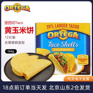 欧特佳taco墨西哥塔可玉米饼12片 塔克皮卷饼饼皮半成品薄脆u主食