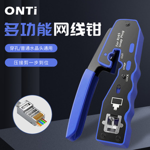 ONTi多功能网线钳套装专业级网络工具水晶头8P穿孔压线钳剥线剪线