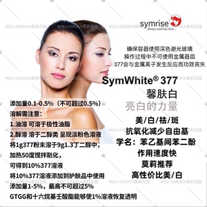 德国德之馨377馨肤白粉末 高效酪氨酸酶抑制剂 降低皮肤着色