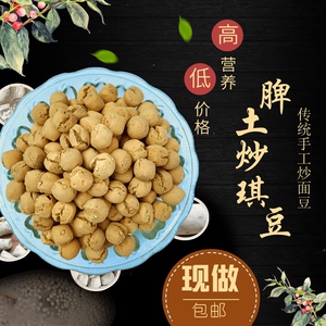 土炒馍棋子豆陕西三门峡炒面豆山西特产炒琪子豆垣*
