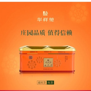 华祥苑迎宾茶 福建古田茶庄园小种红茶盒装茶叶礼盒80g送礼佳品