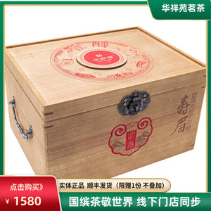 华祥苑茶叶 1000g如意白茶寿眉散茶4191福鼎白茶礼盒箱装