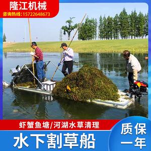 池塘收割机水下割草机河道保洁垃圾打捞除草船水上小型清理剪草机