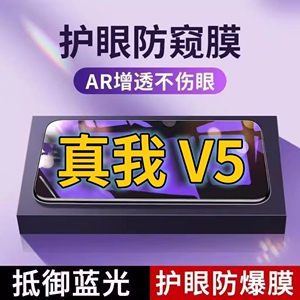 适用真我V5抗蓝光防窥膜RMX2111全屏护眼防偷窥看钢化膜5G手机膜RealmeV5黑边防盗隐私保护膜防摔防爆紫光防