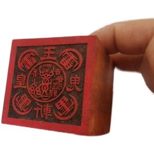 道教印章红木印五雷印玉皇斩鬼印道家w法印道教用品