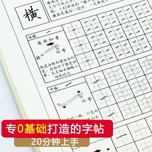 中宫格练字教材回米格21天有效 控笔训练字帖成年人高中楷书正楷