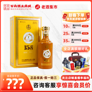 宜宾五粮液十五15酱30版53度酱香型白酒500ml礼盒装收藏送礼宴请