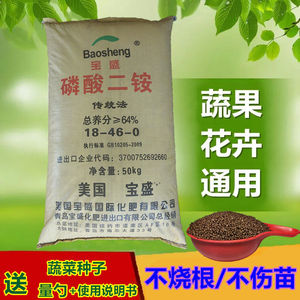 美国二铵美国进口磷酸二铵胺家庭园艺植物通用蔬菜果树盆栽叶面水