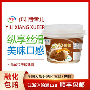 伊利香雪儿香雪杯冰淇淋牛奶巧克力雪糕冰棒冰激淋冷饮145g*10杯
