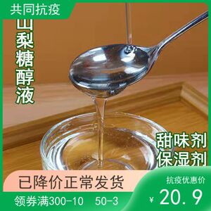 山梨糖醇液甜味剂保湿剂山梨糖醇60斤包邮食品级山梨糖醇液